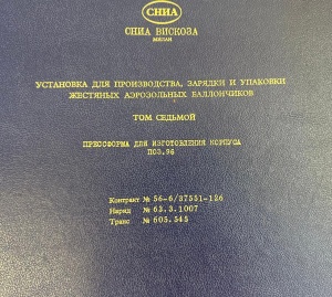 Документация техническая аэрозольный баллон