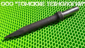 Пика для отбойного молотка П-11 сталь 50