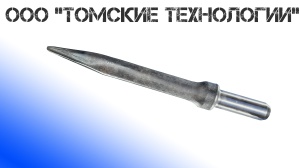 Пика острая П-11 длина 400 мм к отбойному молотку МОП-2, МО-3, МОП-4