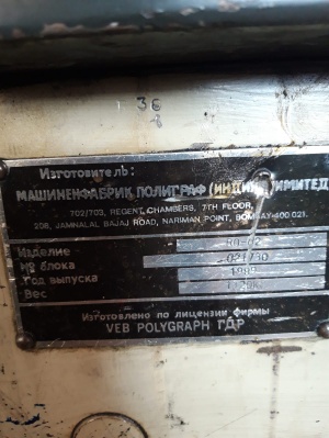 Рулонная офсетная машина RO-62