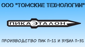 Пика П-11 к отбойному молотку длина 290 мм