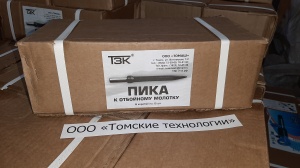 Пика для отбойного молотка П-11 сталь 50