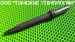 Пика П-11 к отбойному молотку длина 290 мм