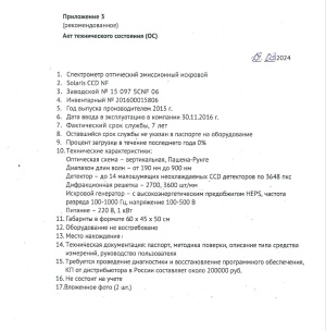 Спектрометр оптический эмиссионный искровой GNR S4 Sоlаris ССD NF