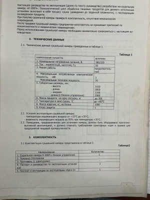 ООО Сушильное дело, модель К300П