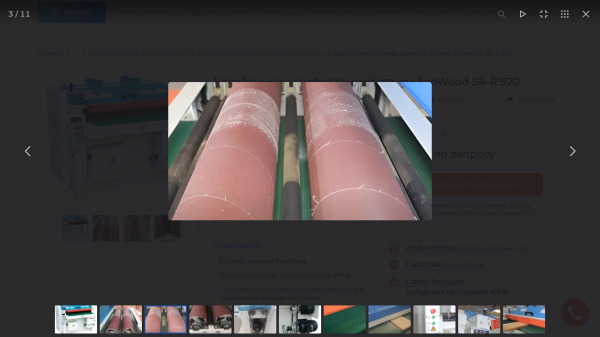 Барабанный шлифовальный станок EcoWood SR-R 960