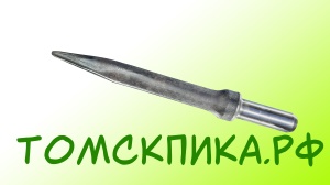 Пика для отбойного молотка П-11 сталь 50