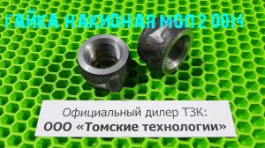 Клапан пятаковый МОП2-0006 к отбойному молотку МОП и МО