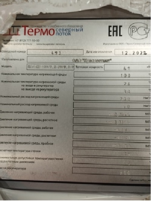 Теплообменик пластинчатый ВП-ОПТ-100/0.2-30/0.010