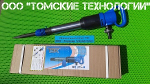 Молоток отбойный МОП-4 одинарная рукоятка ТЗК
