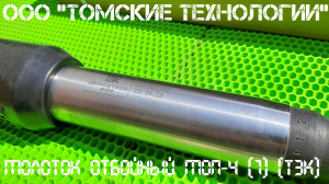 Молоток отбойный МОП-4 одинарная рукоятка ТЗК