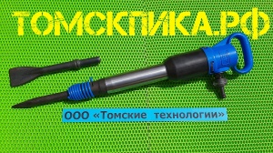 Молоток отбойный МОП-4 (ТЗК)