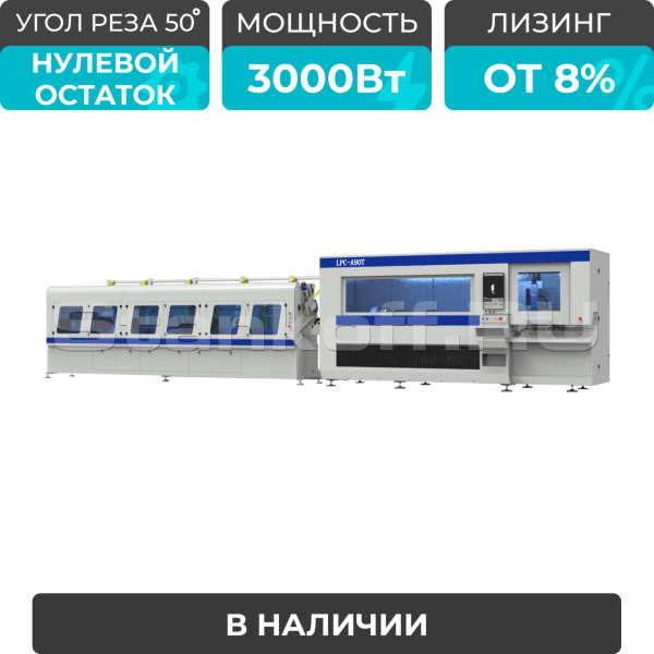 Лазерный труборез высокой скорости LPC-A90T-AF6000/3000 Raycus