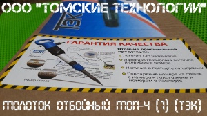 Молоток отбойный МОП-4 (ТЗК)