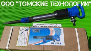 Молоток отбойный МОП-4 одинарная рукоятка ТЗК