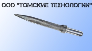 Пика острая П-11 длина 400 мм к отбойному молотку МОП-2, МО-3, МОП-4
