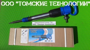 Молоток отбойный МОП-4 одинарная рукоятка ТЗК