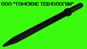 Пика П-11 к отбойному молотку длина 290 мм