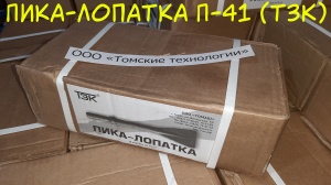 Пика лопатка П-41
