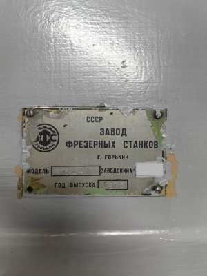 Вертикально-фрезерный станок 6Р13 С1