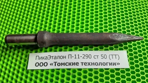 Пика П-11
