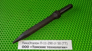 Пика П-11