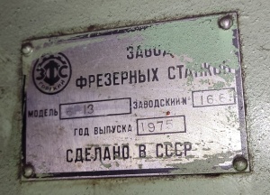 6Н13 станок консольно-фрезерный вертикальный