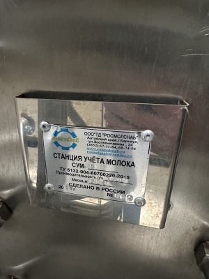 станцию приемки и учёта молока СУМТ-5