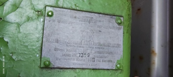 Токарно-винторезный станок 1М95