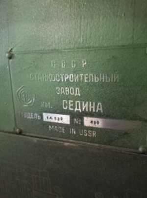 Токарно-карусельный станок 1Л532