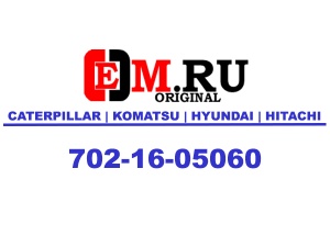 702-16-05060 Клапан управляющий Komatsu