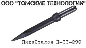 Пика П-11
