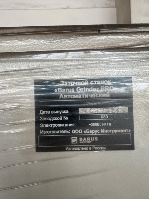 Заточной станок BARUS GRINDER PRO для инструментов