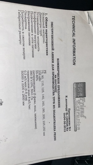 линию по производству полиэтиленовых труб диаметром от 90-250 в хорошем состоянии