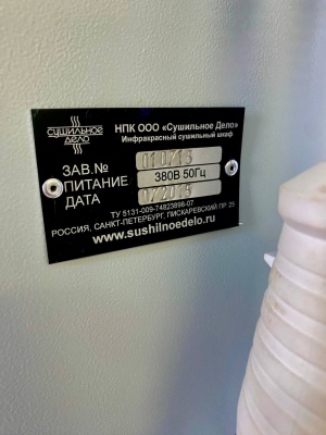 Электрошкаф для сушки продуктов инфракрасный «Омегадрайв СД-4»