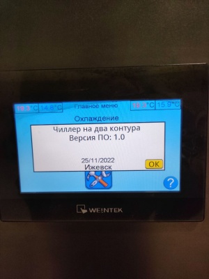 Чиллер 236 кВт