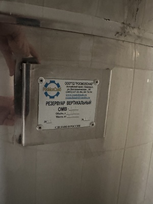 резервуар ОМВ-6,3