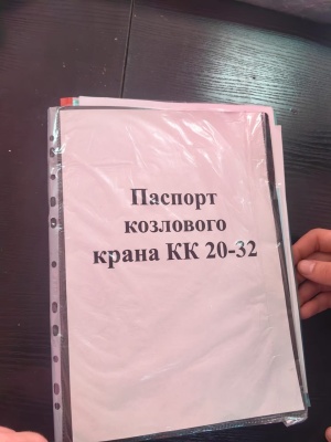 Кран козловой кк20-32А