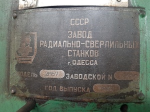 сверлильный станок 2М57 со склада