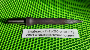 Пика П-11