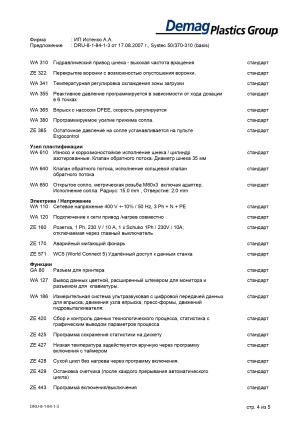 ТПА Demag 50/370-310