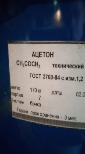 этилацетат, этиленгликоль, белила цинковые, изопропиловый спирт, натр едкий и другое неликвиды по РФ