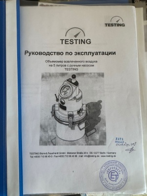 Объемомер вовлеченного воздуха на 5 литров с ручным насосом TESTING