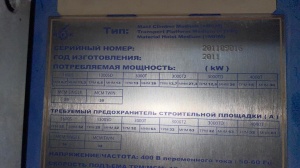 Транспортно-фасадный подьемник Hek МСМ 32,6*1,5-2,7 двухмачтовая