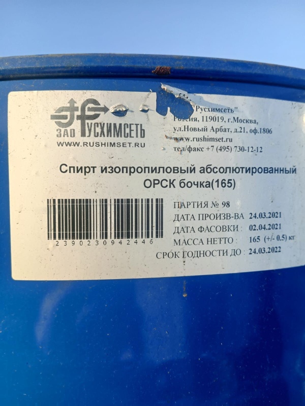 различное химическое сырьё просрочку, неликвиды по России