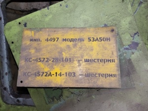 Станок зубофрезерный вертикальный 53А50Н