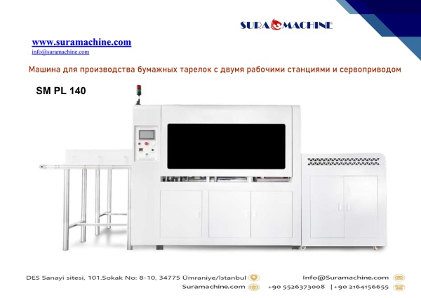 Станок для Производства Бумажных Тарелок с Двумя Рабочими Станциями