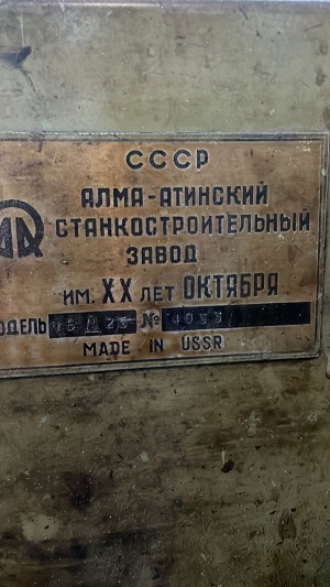 Токарно-винторезный станок 16Д25