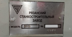 Станок 165 универсальный РМЦ 2800