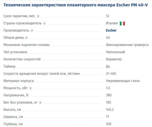 Планетарный миксер тестомес Escher PM 40-V